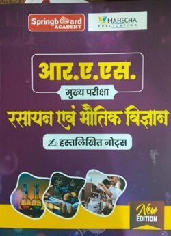 Mahecha Spring Board RAS Mains Physics & Chemistry (Bhautik evam Rasayan Vigyan) Handwritten Notes – April 2025 Edition (Hindi Medium)