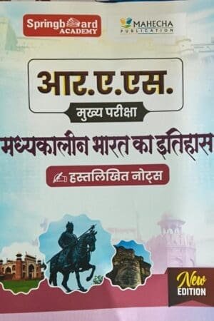 Spring Board RAS Mains Madhyakaleen Bharat Ka Itihas Book 2025 | Narendra Singh Ranawat | Mahecha Publication