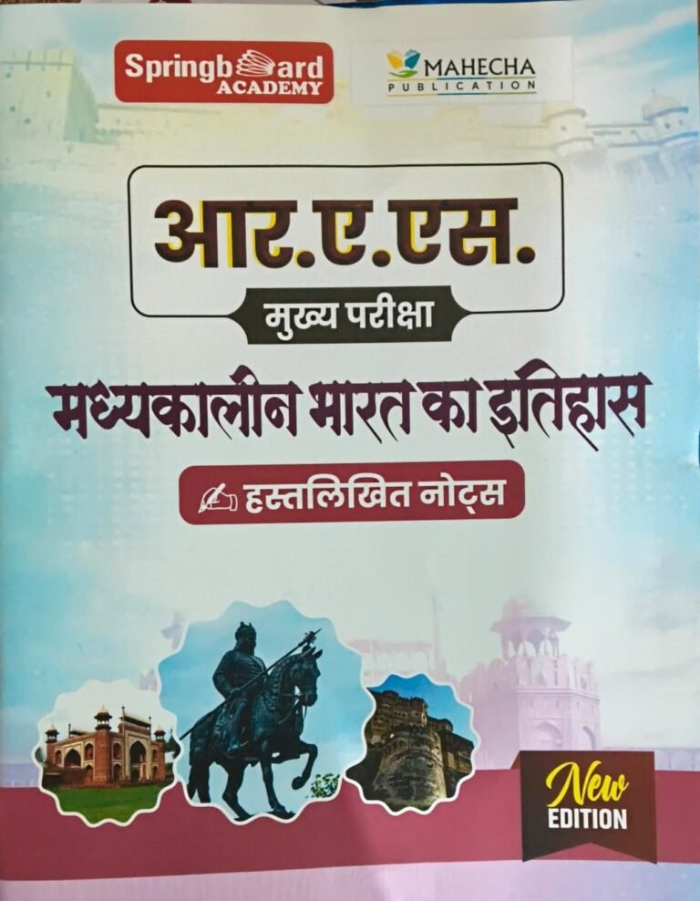 Spring Board RAS Mains Madhyakaleen Bharat Ka Itihas Book 2025 | Narendra Singh Ranawat | Mahecha Publication