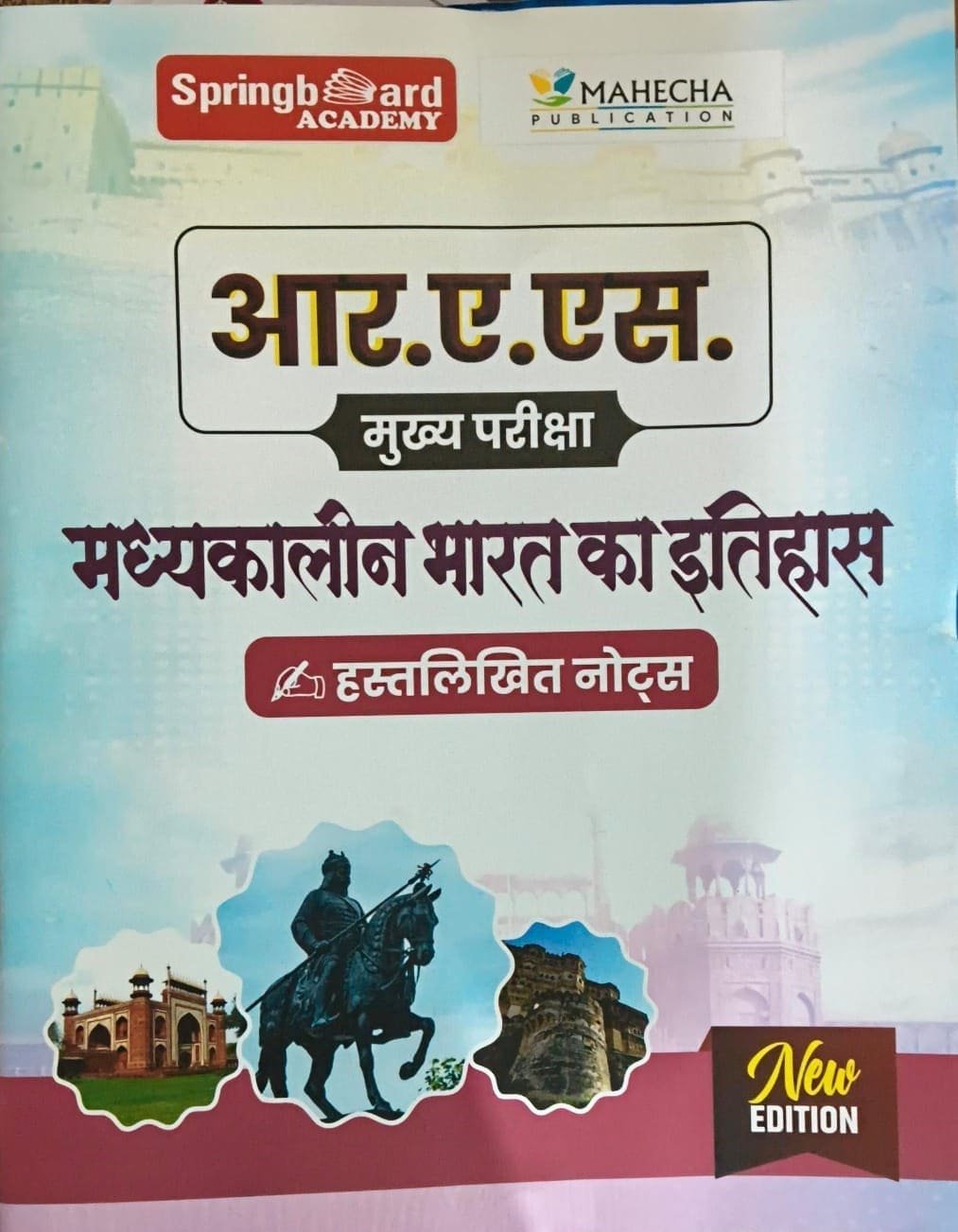 Spring Board RAS Mains Madhyakaleen Bharat Ka Itihas Book 2025 | Narendra Singh Ranawat | Mahecha Publication