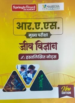 Springboard RAS Mains Biology Handwritten Notes 2025 | Jeev Vigyan Hindi Medium | Mahecha Publication