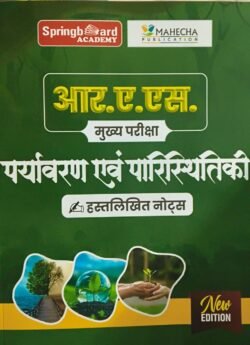 Springboard RAS Mains Environment and Ecology Hindi Handwritten Notes 2025 | Mahecha Publication