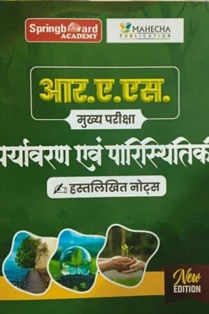 Springboard RAS Mains Environment and Ecology Hindi Handwritten Notes 2025 | Mahecha Publication