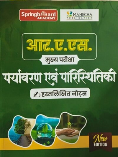Springboard RAS Mains Environment and Ecology Hindi Handwritten Notes 2025 | Mahecha Publication