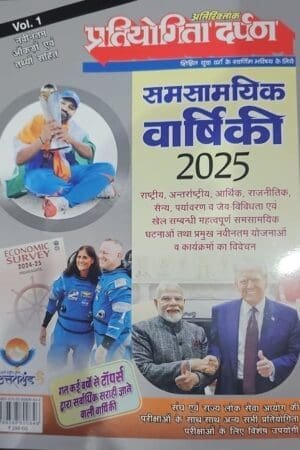 Pratiyogita Darpan Hindi Samanya Ghatna Chakra Current Affairs Vol 1 Book 2025 | Latest Edition