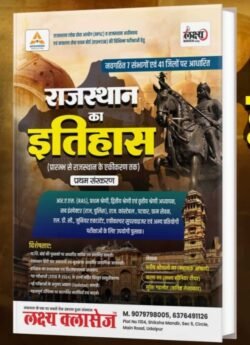 Lakshya Classes Rajasthan History (राजस्थान का इतिहास) – Complete Guide for Competitive Exams (Updated 2024 Edition)
