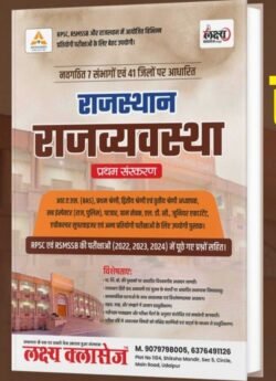 Rajasthan Polity Book for RPSC, REET, Patwar – Lakshya Classes | Best Guide for Rajasthan Exams