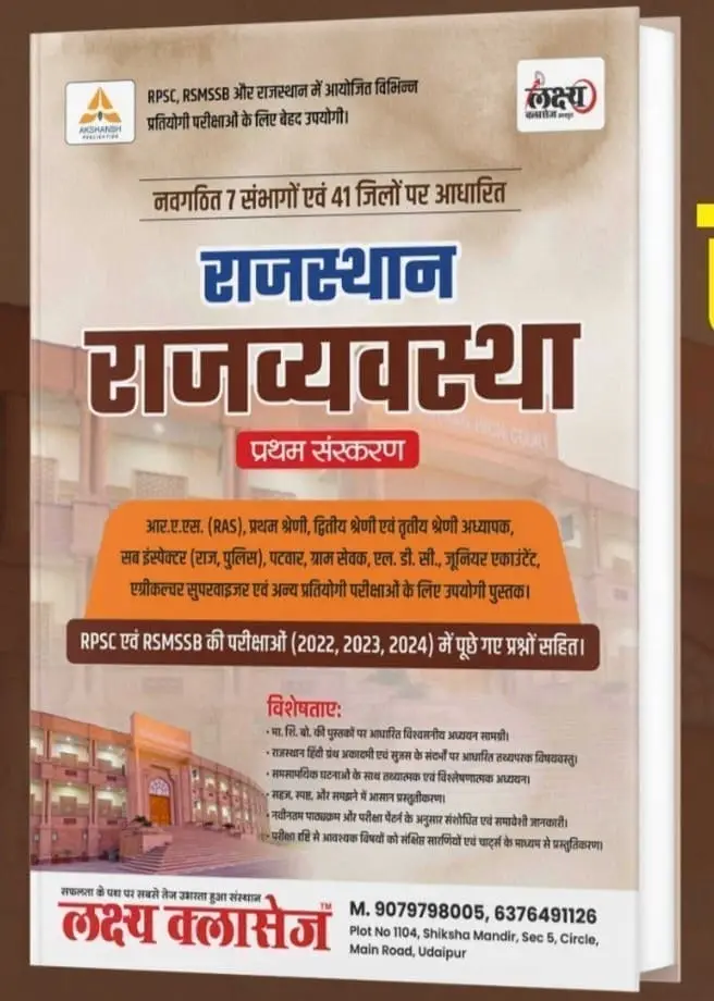 Rajasthan Polity Book for RPSC, REET, Patwar – Lakshya Classes | Best Guide for Rajasthan Exams