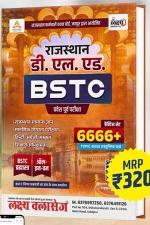 BSTC 2025 Lakshya Classes 6666+ Practice Questions Book | D.El.Ed Objective Book