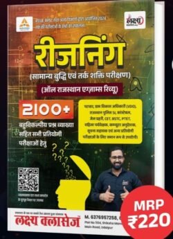 Lakshya Classes Reasoning Book for All Rajasthan Exams Review 2025