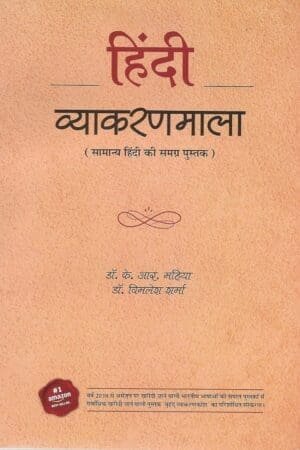 Gyan Vitan Hindi Vyakaranmala Samanya Hindi Ki Samagr Pustak