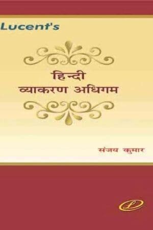 Lucent Hindi Vyakaran Adhigam Complete Book