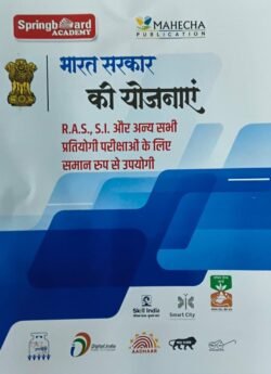 Spring board Bharat Sarkar ki Yojnaye for RAS, S.I By Mahecha Publication
