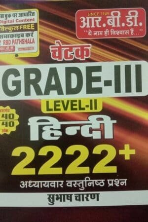 RBD Hindi 2222+ Chapterwise Objective Prasan RBD REET Mains 3rd Grade