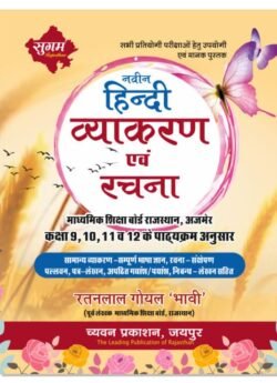 Chyavan Naveen Hindi Vyakaran Evam Rachna