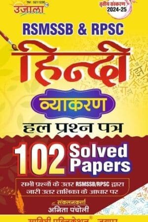 ujala hindi grammar solved papers, savitri publication hindi grammar, rsmssb hindi grammar book, rpsc hindi grammar papers