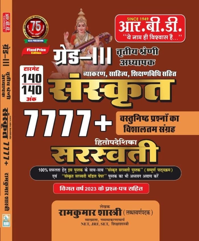 Sanskrit Saraswati 7777+ MCQ Book RBD 3rd Grade by Shastri Sanskrit Saraswati 7777+ MCQ Book RBD 3rd Grade by Shastri