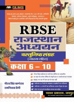 Chyavan RBSE Rajasthan Adhyan Vastunistha Sangrhe Class 6 TO 10 By Gaurav Singh Ghanerao New Edition By Chyavan Prakashan