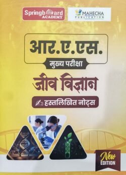 Spring board RAS Mains Biology (Jeev Vigyan) Hand Written Notes April 2025 Edition Hindi Medium