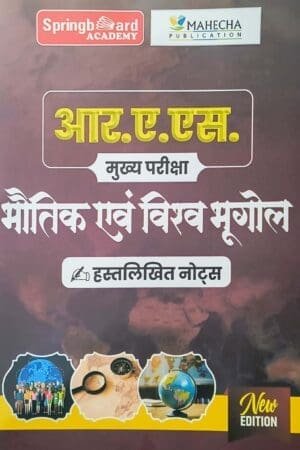Spring board RAS Mains Physical and World Geography (Bhautik Evam Vishv Bhugol) Hand Written Notes March 2025 Edition Hindi Medium