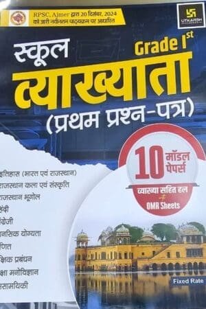 Utkarsh First Grade 1st Paper 10 Model Papers With Solved and Explain and OMR Sheets 2025 Edition For RPSC 1st Grade Exam by Utkarsh Classes