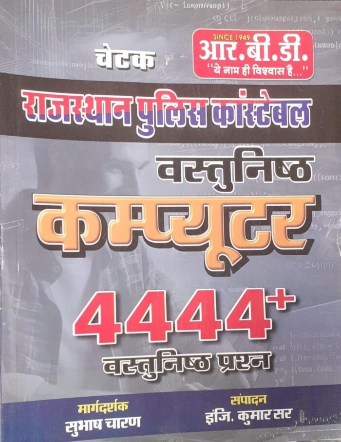 RBD Chetak Rajasthan Police Constable Objective 4444+ By Engg. Kumar Sir And Subhash charan April 2025 Edition By RBD Publication RBD Chetak Rajasthan Police Constable Objective 4444+ By Engg. Kumar Sir And Subhash charan April 2025 Edition By RBD Publication