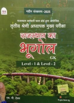 Nath Third Grade Geography Of Rajasthan (Rajasthan Ka Bhugol) 2025 Edition By H.P.Taylor For 3rd Grade Reet Mains Level 1st and Level 2nd Exam By Nath Publication