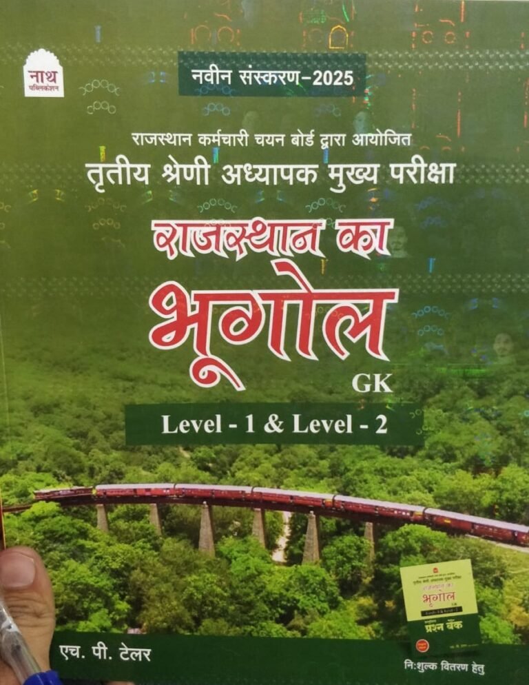 Nath Third Grade Geography Of Rajasthan (Rajasthan Ka Bhugol) 2025 Edition By H.P.Taylor For 3rd Grade Reet Mains Level 1st and Level 2nd Exam By Nath Publication
