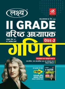 Lakshya Second Grade Paper 2nd Maths (Ganit) With Free Solved Papes 2025 Edition By Anshul Jain and Ashok Sharma For RPSC 2nd Grade Exam By Manu Prakashan
