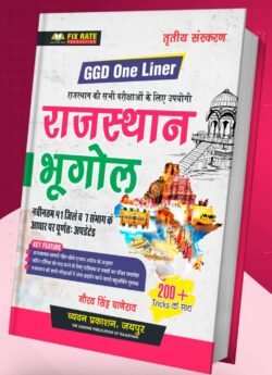 Chyavan GGD One Liner Rajasthan Geography (Rajasthan Bhugol) 41 jJile 7 Sambhag 3rd Edition April 2025 By Gaurav Singh Ghanerao By Chyavan Prakashan
