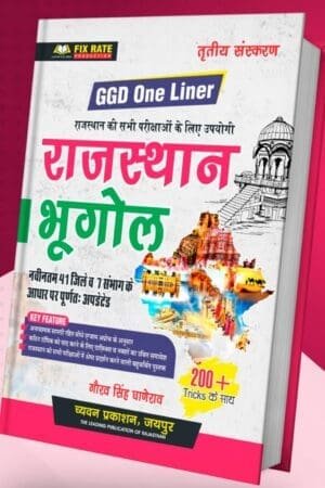Chyavan GGD One Liner Rajasthan Geography (Rajasthan Bhugol) 41 jJile 7 Sambhag 3rd Edition April 2025 By Gaurav Singh Ghanerao By Chyavan Prakashan
