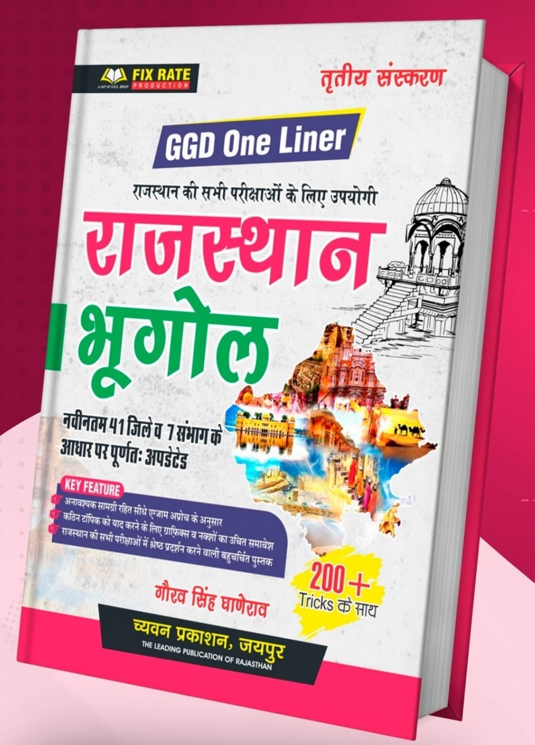 Chyavan GGD One Liner Rajasthan Geography (Rajasthan Bhugol) 41 jJile 7 Sambhag 3rd Edition April 2025 By Gaurav Singh Ghanerao By Chyavan Prakashan