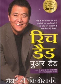 Rich Dad Poor Dad - 25th Anniversary Edition (Hindi)