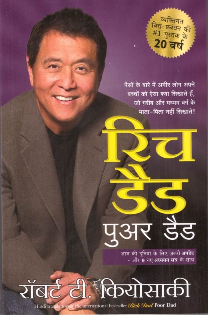 Rich Dad Poor Dad - 25th Anniversary Edition (Hindi)