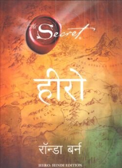 Tha Secret Hero Hindi Author Rhonda burn