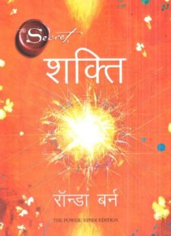 SJ PUBLICATIONS® The Secret Shakti by Rhonda Byrne