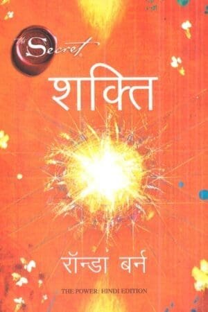 SJ PUBLICATIONS® The Secret Shakti by Rhonda Byrne