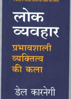 Lok Vyavhar ( New Edition ) (Hindi)