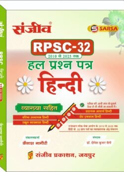 Sanjiv Sarsa RPSC 32 Hindi Solved Papers 2010-2015 With Explians By Kailash Nagori