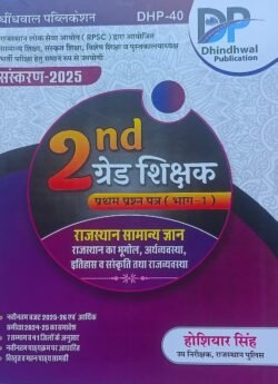 Dhindhwal Second Grade Part 1st Paper 1st Rajasthan GK (Samanya Gyan) May 2025 Edition By Hoshiyar Singh For RPSC 2nd Grade Exam