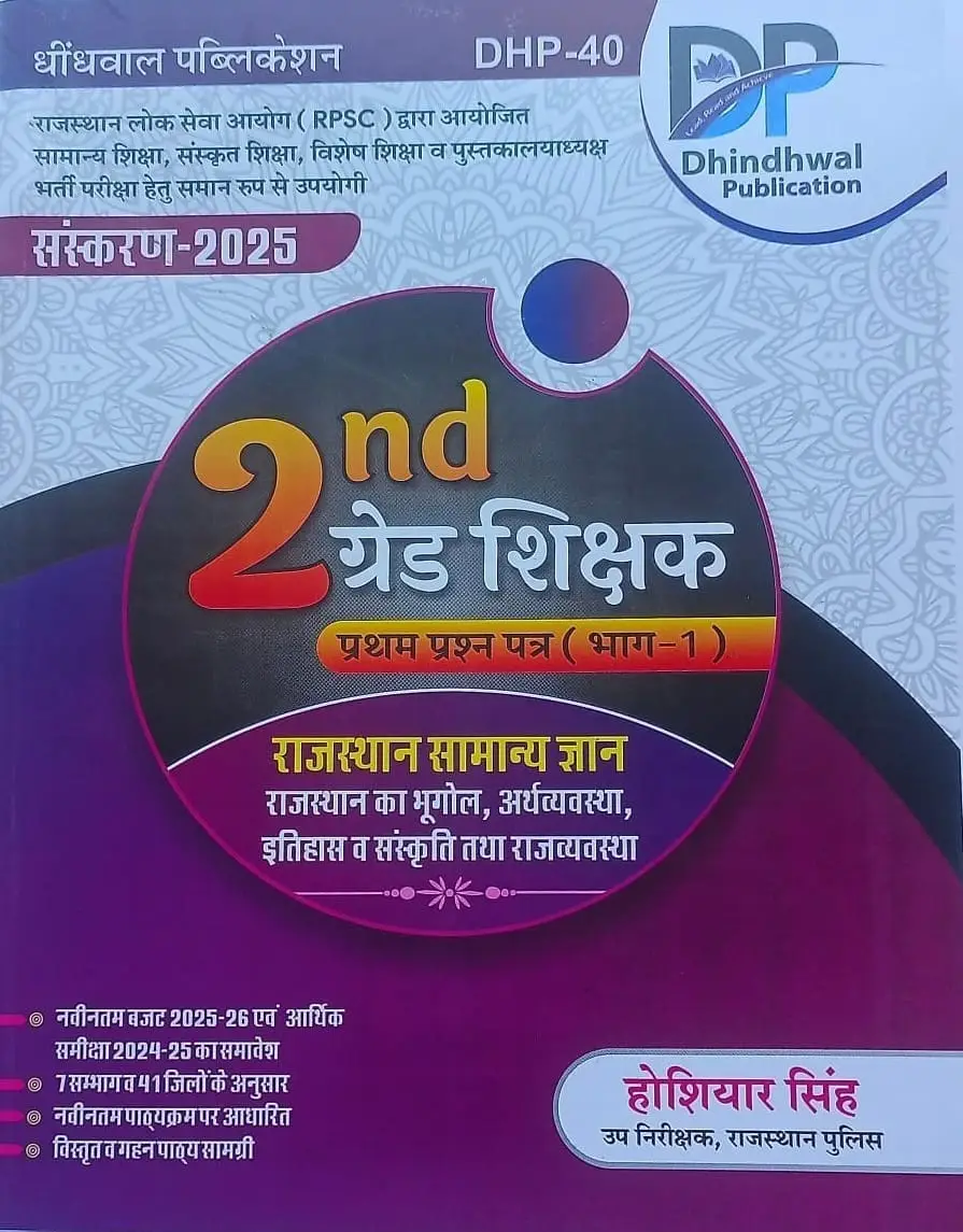 Dhindhwal Second Grade Part 1st Paper 1st Rajasthan GK (Samanya Gyan) May 2025 Edition By Hoshiyar Singh For RPSC 2nd Grade Exam