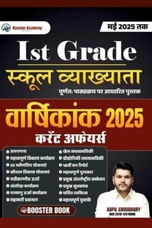 Booster Academy 1st First Grade Current Affairs Varshikank 2025 May 25 Tak By Kapil Choudhary