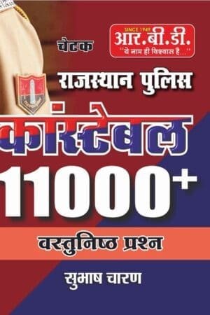 RBD Rajasthan Police Constable 11000+ Objective Question May 2025 Edition By Subhash Charan By RBD Publication