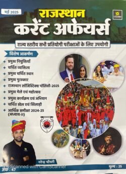 Rajasthan Current Affairs May 2025 | Utkarsh Monthly GK | Narendra Chaudhary
