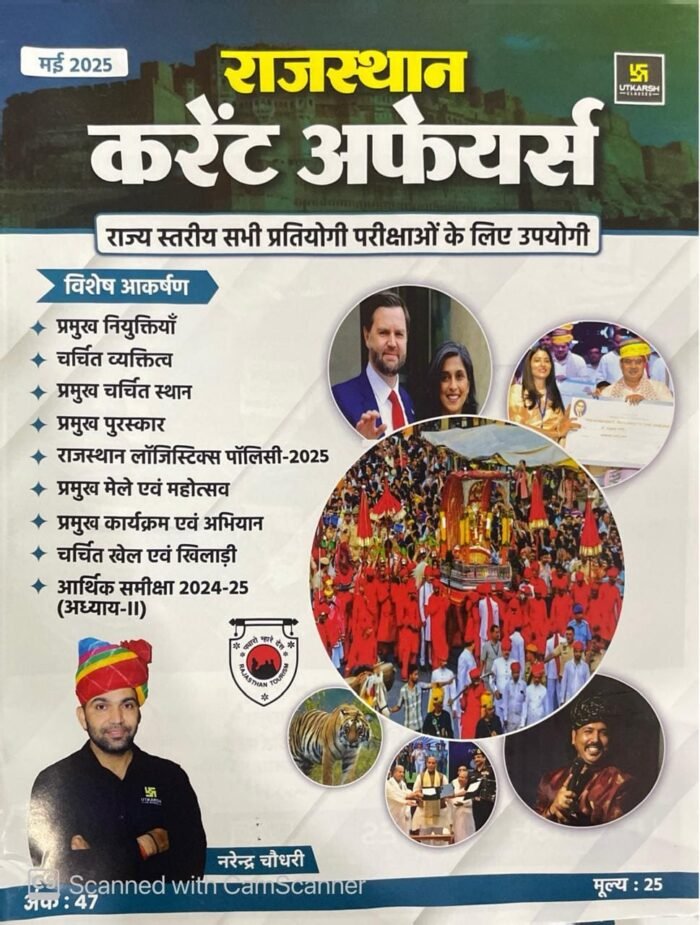 Rajasthan Current Affairs May 2025 | Utkarsh Monthly GK | Narendra Chaudhary Rajasthan Current Affairs May 2025 | Utkarsh Monthly GK | Narendra Chaudhary