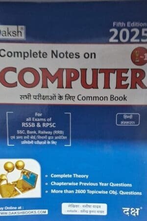 Daksh Computer In Hindi 5th Edition January 2025 By Manisha Yadav and Dharmendra Kumar Yadav For RPSC and RSSB and Other Competitive Exams By Daksh Prakashan