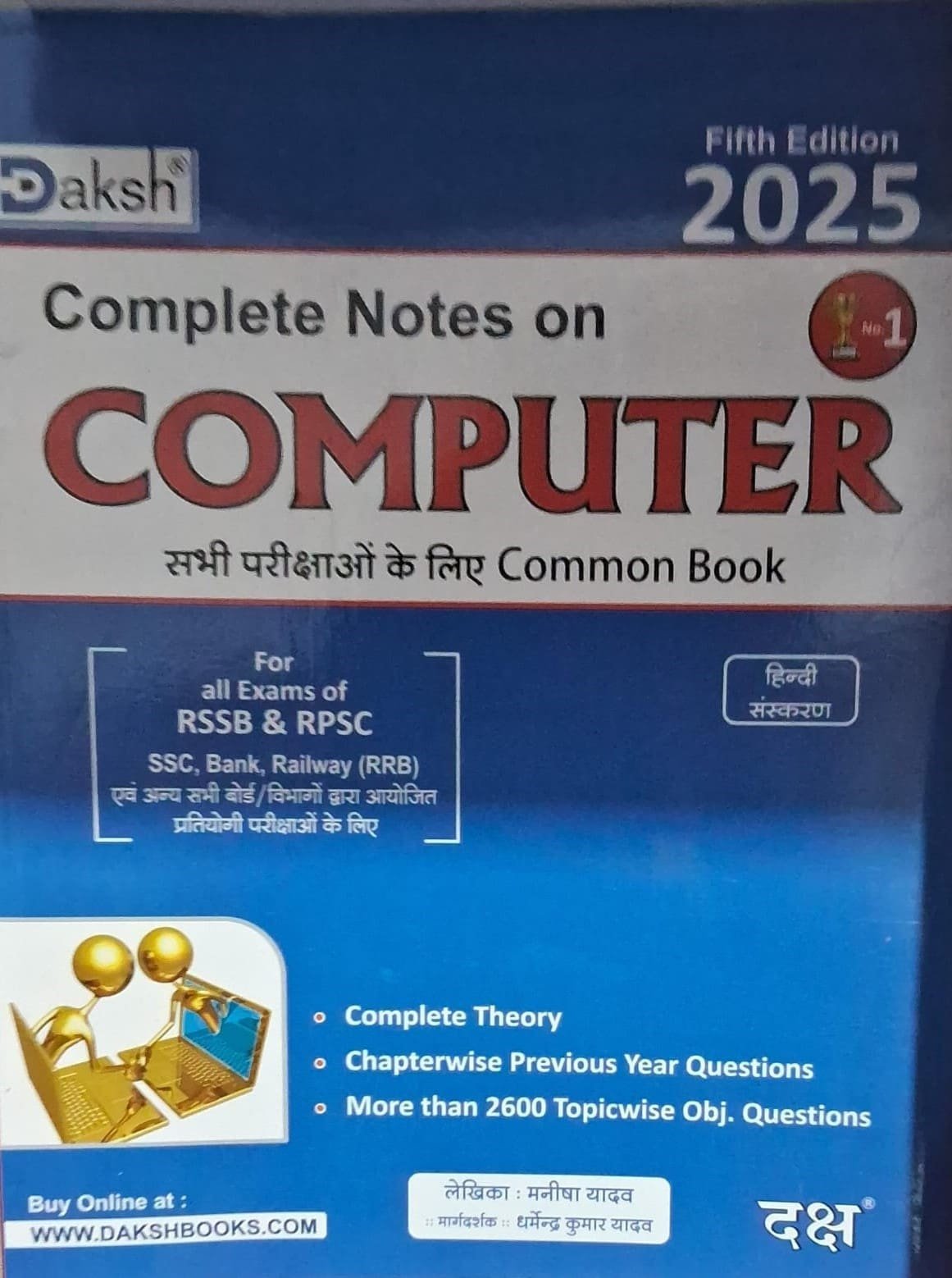 Daksh Computer In Hindi 5th Edition January 2025 By Manisha Yadav and Dharmendra Kumar Yadav For RPSC and RSSB and Other Competitive Exams By Daksh Prakashan