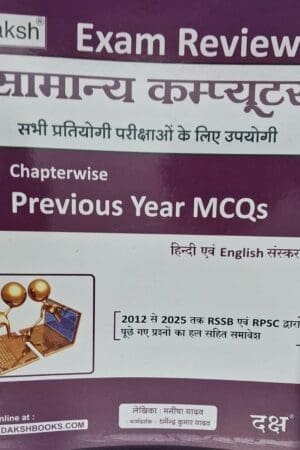 Daksh Computer Exam Review Chapterwise Previous Year MCQs Hindi and English Edition By Manisha Yadav March 2025 Edition For RPSC and RSSB Related Examination By Daksh Prakashan