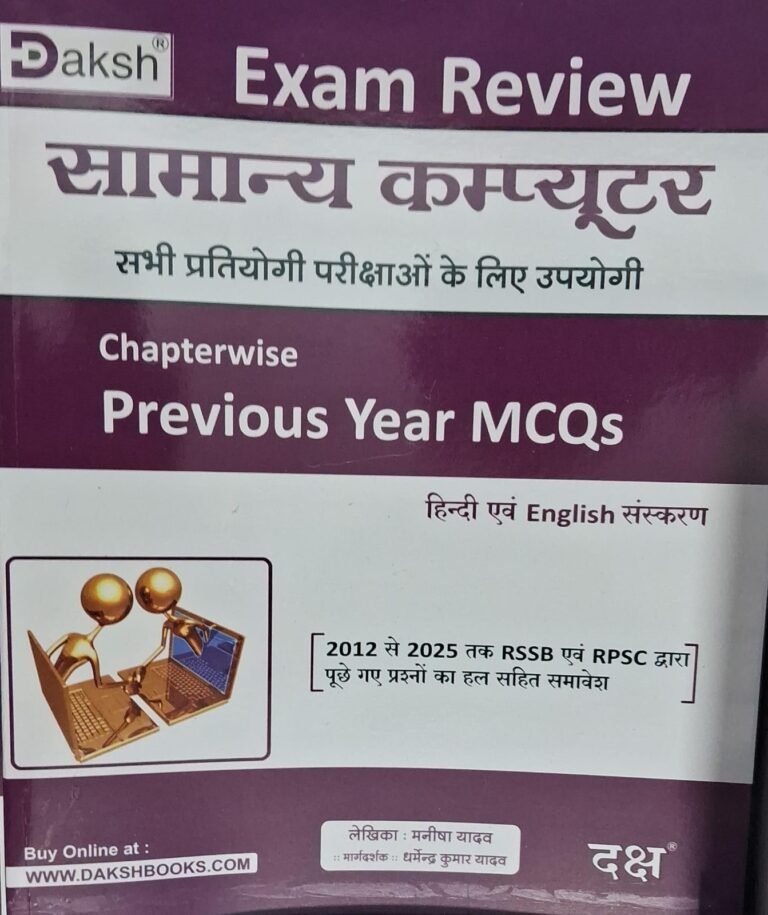 Daksh Computer Exam Review Chapterwise Previous Year MCQs Hindi and English Edition By Manisha Yadav March 2025 Edition For RPSC and RSSB Related Examination By Daksh Prakashan