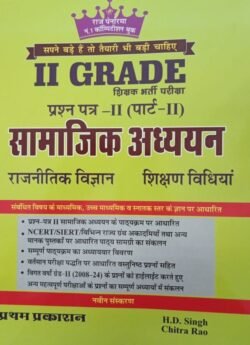 Raj Panorama 2nd Second Grade Samanya Gyan GK Vol 1 41 Jile 7 Sambhag New Edition 2025Written By H D Singh, Chitra Rao